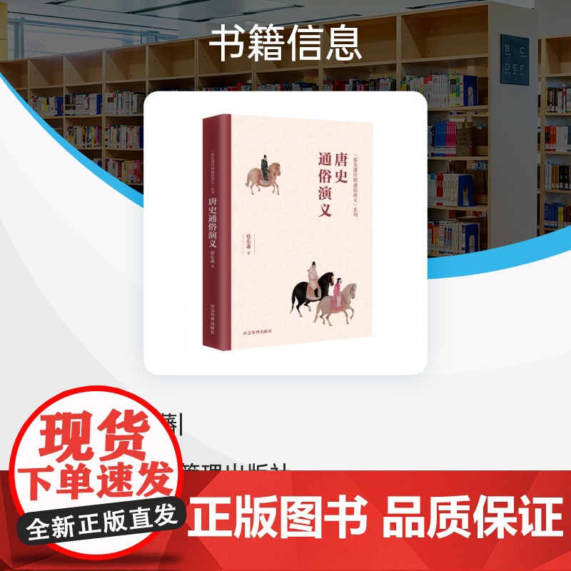 唐史通俗演义/蔡东藩历朝通俗演义系列高清大图