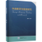 [M]外语教学与语言研究-9787568919401