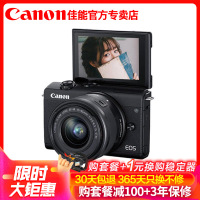 佳能(Canon)EOS M200 微单数码相机 15-45 IS STM单镜头套装 2410万像素 4K拍摄 自拍美颜 Vlog拍摄 黑色 礼包版