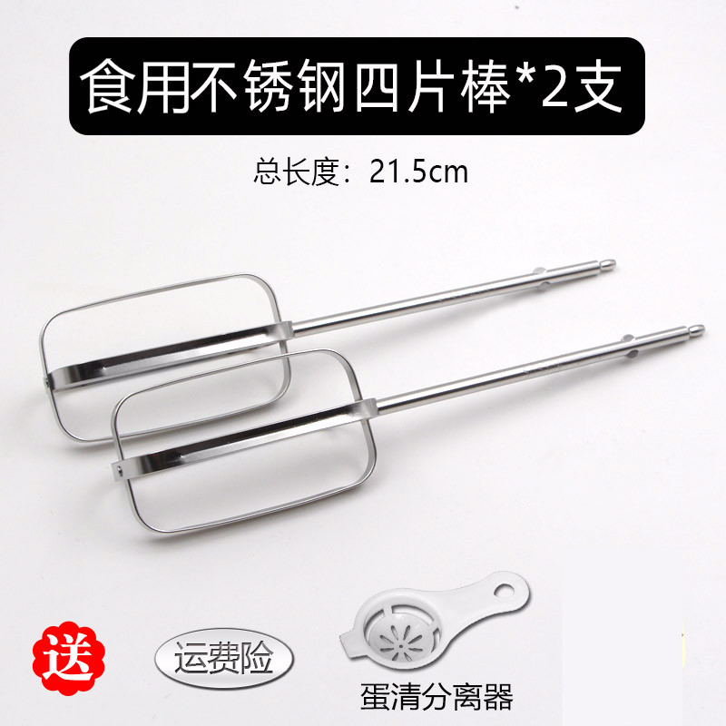 焙客FB52110电动打蛋器烘焙精灵搅拌棒12线打蛋头和面搅拌头 不锈钢四线棒*2支18.5cm