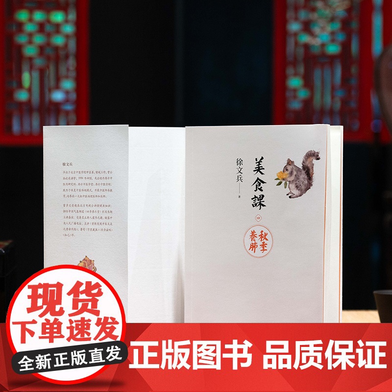 美食课四 秋季养肺 徐文兵 著 养生保健高清大图