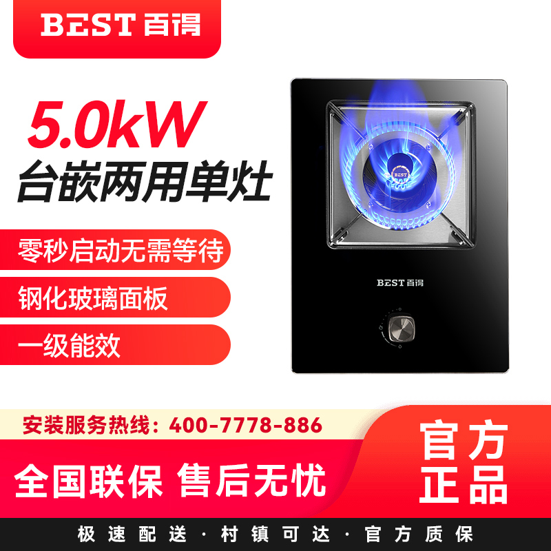 华帝百得(BEST)单眼燃气灶 AQ02 液化气5.0kw大火力 零秒启动 钢化玻璃(不含安装)