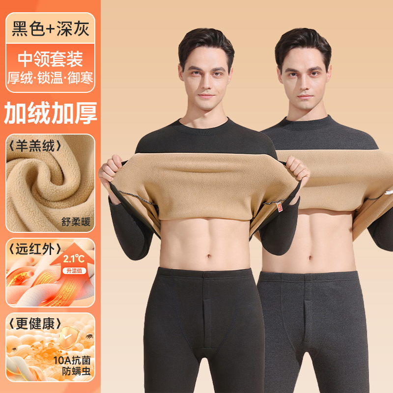 啄木鸟保暖内衣男士加绒加厚羊羔绒发热中老年人秋衣秋裤套装防寒 中领两套黑色+深灰超厚巨暖羊羔绒抗寒-35 3XL建议160-180斤