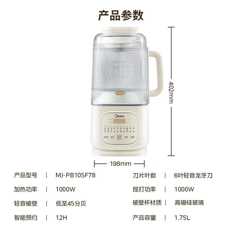 美的(Midea)安睡低音破壁机 1.75L大容量家用豆浆机柔音降噪设计 轻量杯榨汁料理辅食机 补贴PB10SF78图片