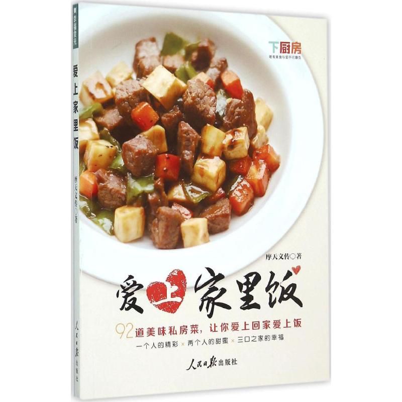 音像爱上家里饭摩天文传 著