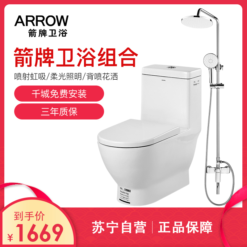 箭牌卫浴(arrow)喷射虹吸式地排马桶空气能增压三功能淋雨花洒组合套装AE1026+AE3354S 300-400