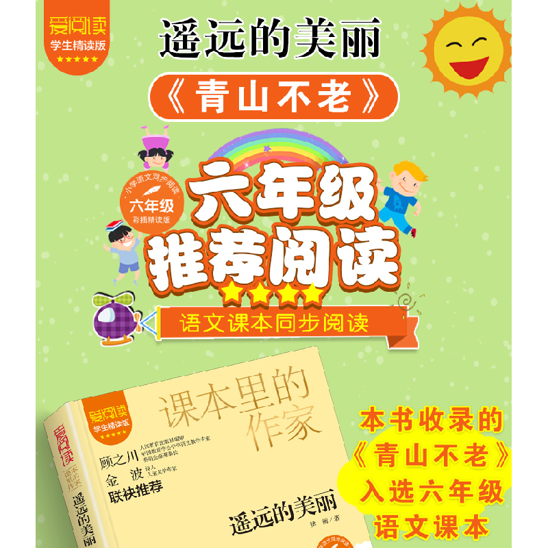 正版新书]遥远的美丽 学生精读版 彩插精读版梁衡9787570124725高清大图