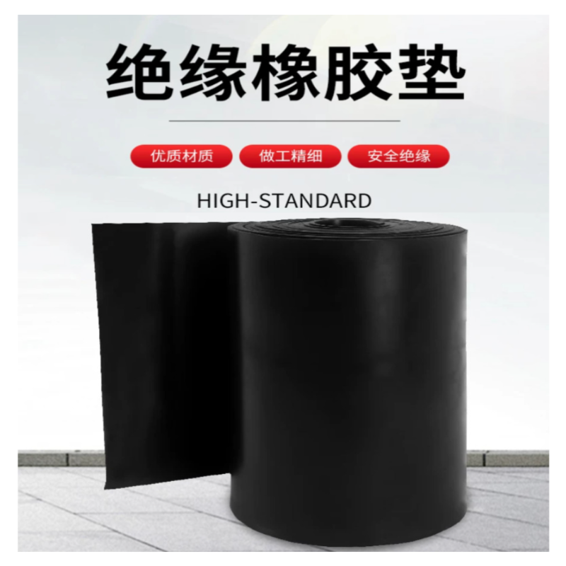 诚智旺 绝缘橡胶垫 橡胶板 厚8mm/平方米高清大图