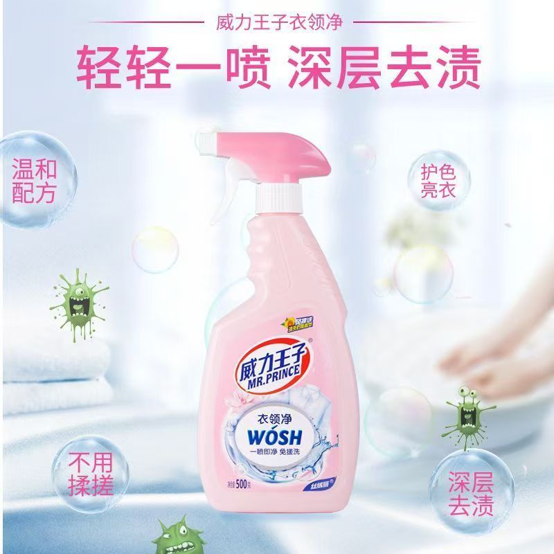 威力王子衣领净500g