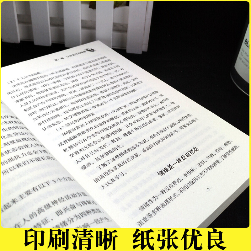 [正版]情绪掌控术 控制清晰调整心态 情绪调节 消极情绪疗法 个人修养 修心养性 心理学 励志书籍高清大图