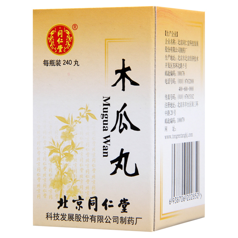 同仁堂木瓜丸 240丸*1瓶/盒高清大图