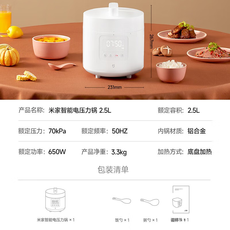 小米(mi)米家智能家用小型高电压力锅2人2.5升全自动MYLGX01ACM高清大图