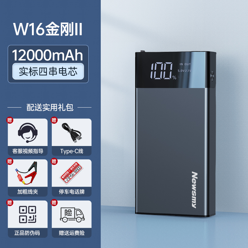 【补贴10%】纽曼汽车应急启动电源12V充电宝车载备用电瓶搭电宝紧急打火神器 W16金刚2【12000毫安】
