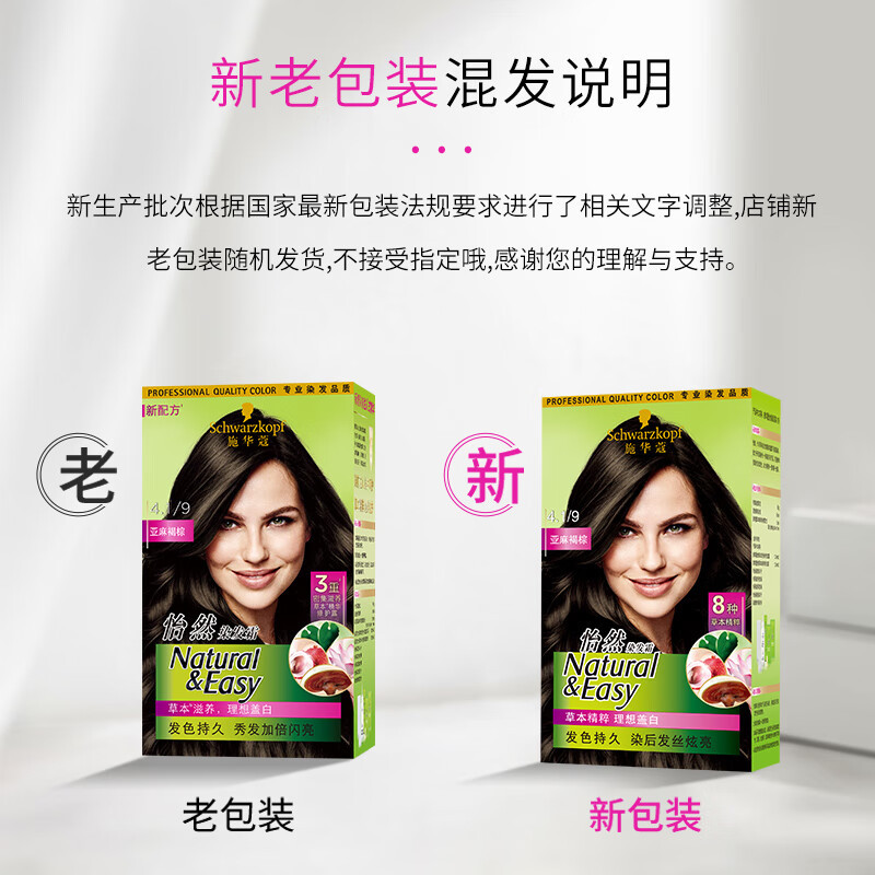 施华蔻(Schwarzkopf) 怡然染发霜4.1/9 亚麻褐棕 CN20高清大图