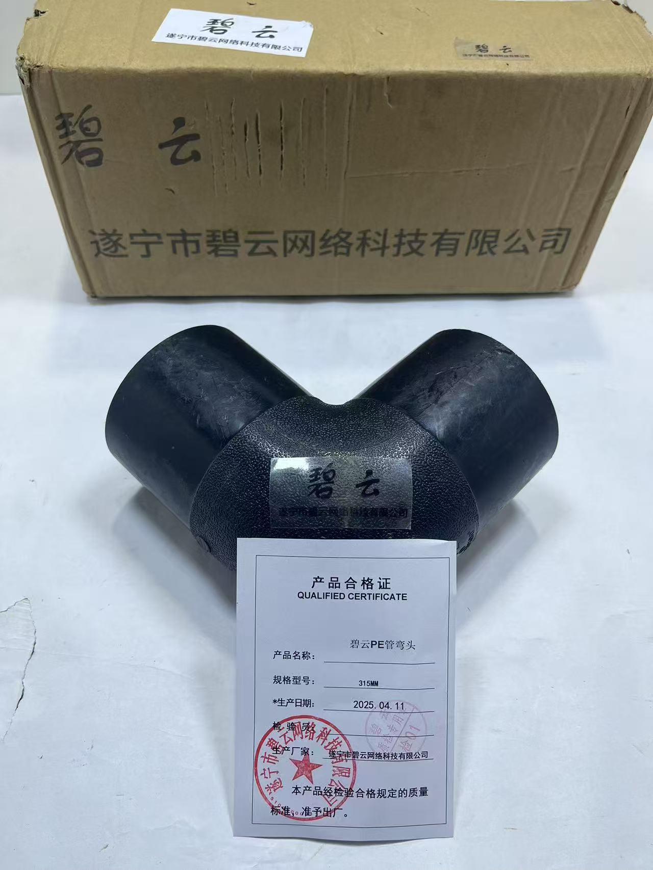 碧云PE弯头 315mm 个高清大图