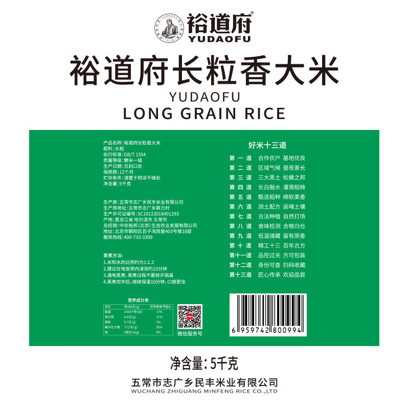 裕道府 大米东北大米核心产区新米 长粒香双层袋 5kg*1袋高清大图
