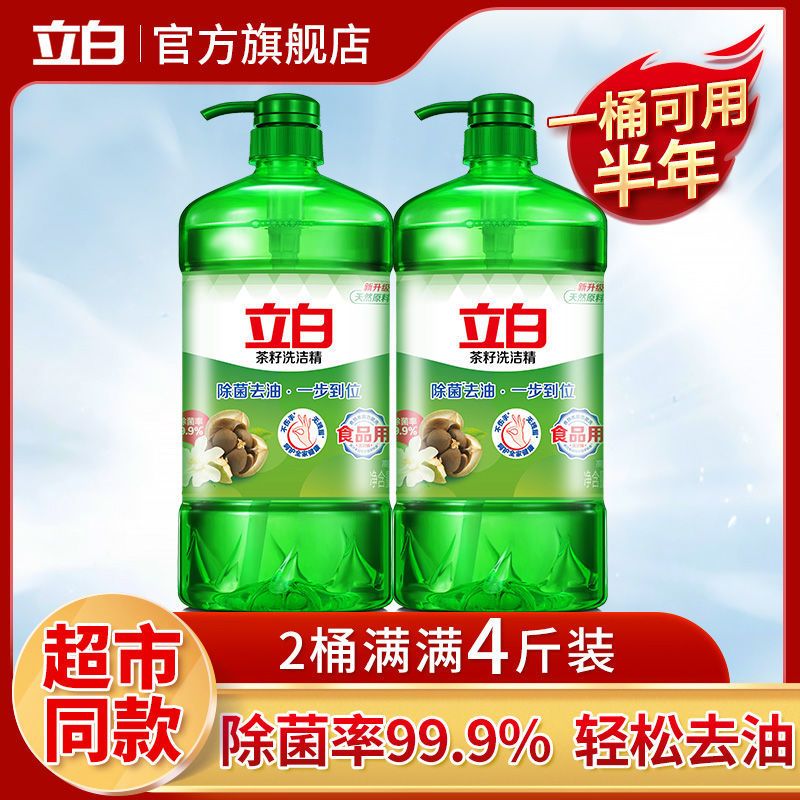 [达人推荐]立白洗洁精天然茶籽洗洁精除菌去油家庭装 [双瓶装]茶籽洗洁精1kg*2瓶
