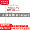 中国公安文学精品文库:1949-2019:卷四:中篇小说