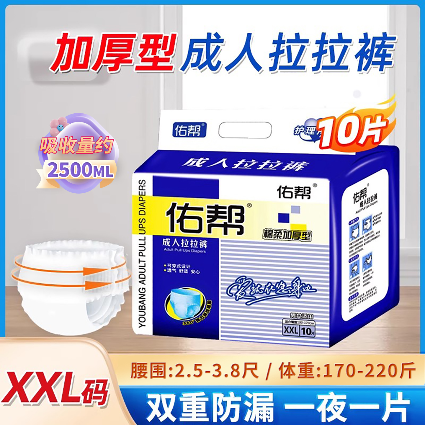 佑帮成人拉拉裤xl老人用尿不湿老年男女专用内裤式纸尿裤夜用加厚 【加厚型】XXL码10片