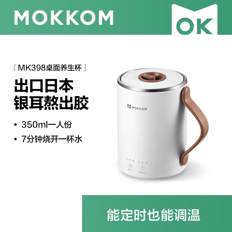 mokkom磨客 MK-398电水壶烧水壶电热水杯 办公室家用旅行便携煮茶器小型花茶壶 熬粥煲汤泡茶养生杯0.3L白色