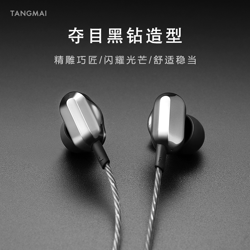 唐麦A8四核双动圈重低音耳机入耳式塞低音炮手机通用HiFi 音乐耳机 星空黑安卓版
