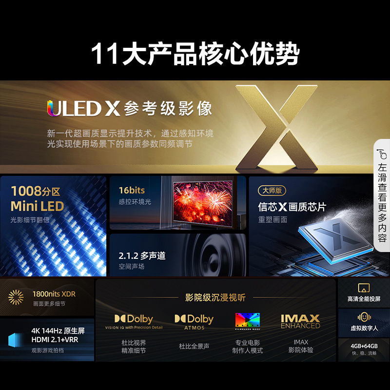 海信电视E8 65E8K 65英寸 ULED X Mini LED超画质 1008分区电视