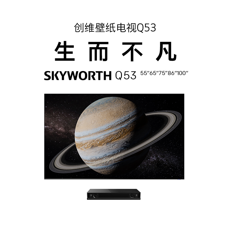 (SKYWORTH) 86Q53 精密平滑处理、AI 超级清晰度、AI画质增强