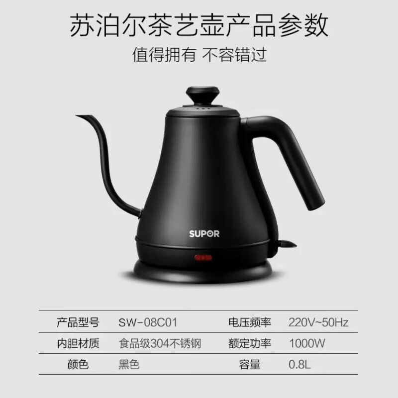 苏泊尔(SUPOR)电水壶手冲咖啡壶长嘴细口茶艺壶电茶壶煮茶304不锈钢迷你泡茶壶烧水壶 SW-08C01黑色高清大图