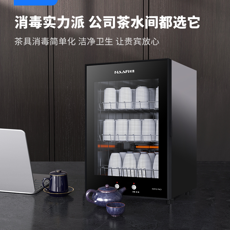 康宝耐惠茶杯消毒柜家用小型台式茶具水杯碗柜迷你办公室茶道专用