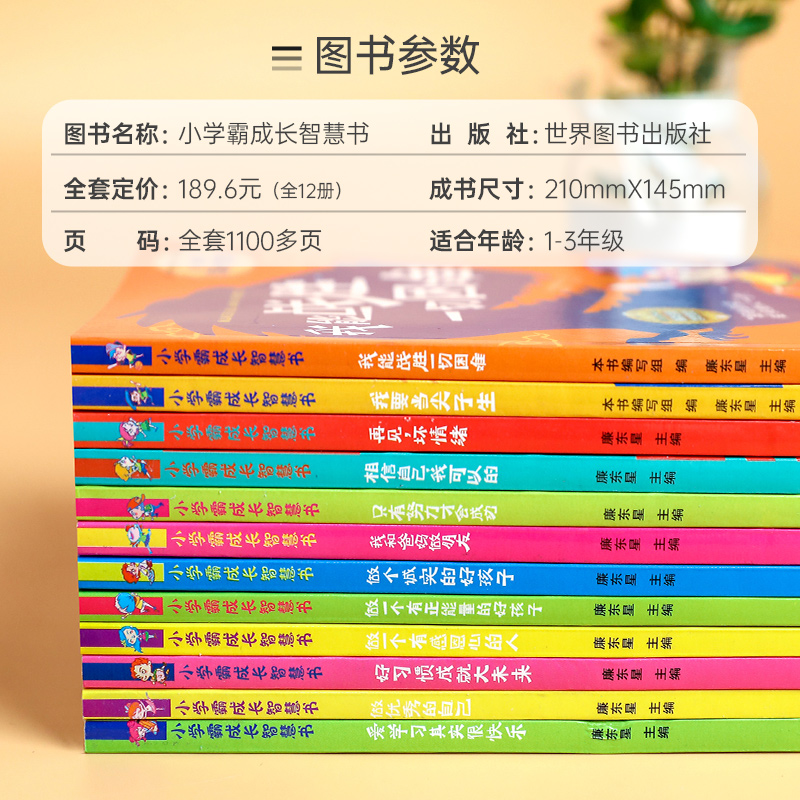 [励志]一二三年级课外书全12册 [正版]励志书籍小学生课外书 全套12册注音版 一年级二年级三睡前故事6-7-8一9岁高清大图