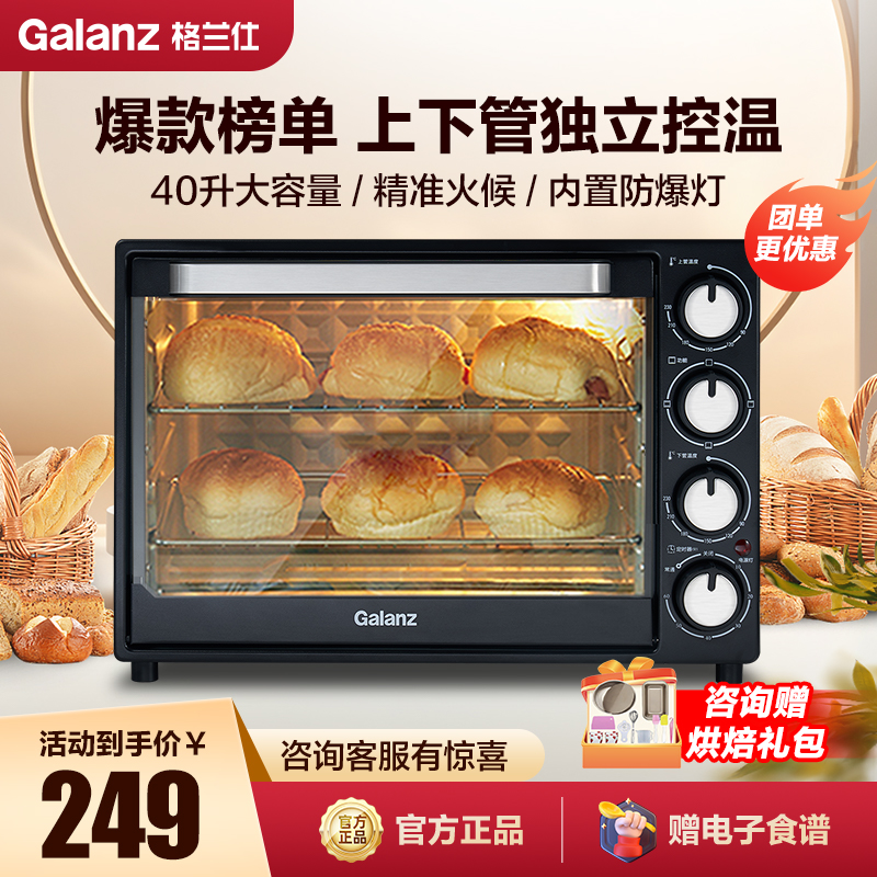 格兰仕电烤箱 家用烘焙 40升烤箱大容量 独立控温 烤箱家用 烤箱多功能 钻石内胆 内置炉灯 大视窗烹饪看得见K43