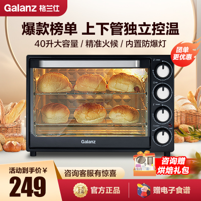 格兰仕/Galanz 电烤箱家用烘焙多功能全自动大容量40L蛋糕迷你烤箱K43