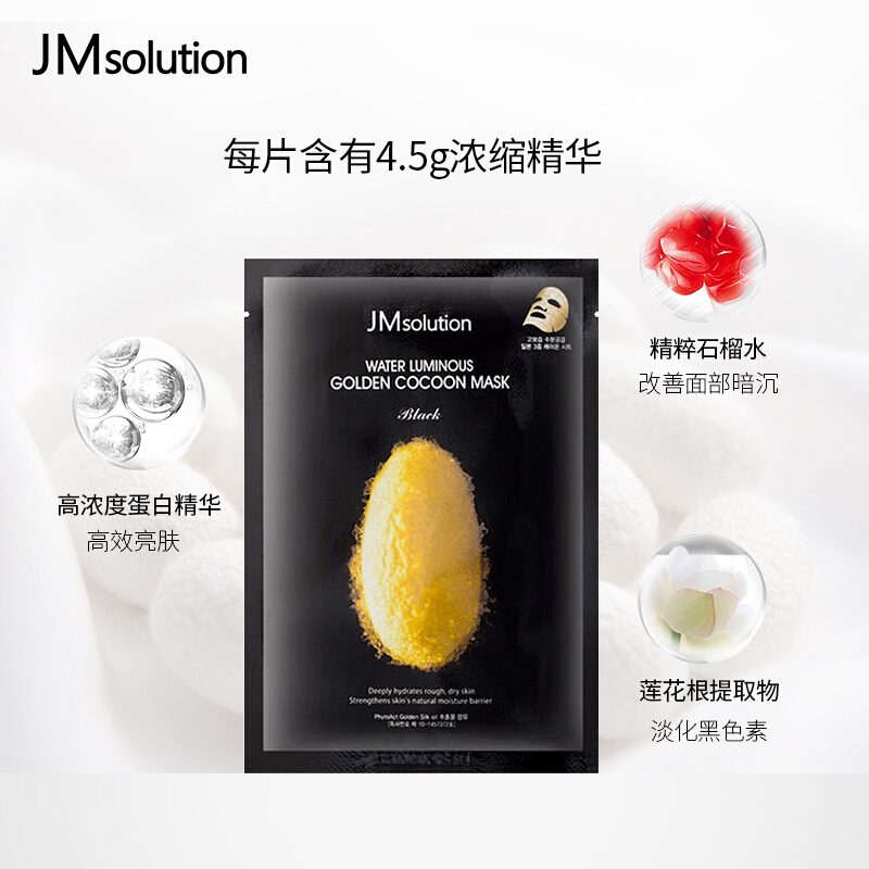 JMsolution肌司研蚕丝氨基酸水肌焕肤面膜45g*10片(JM面膜 韩国进口 补水保湿面膜)