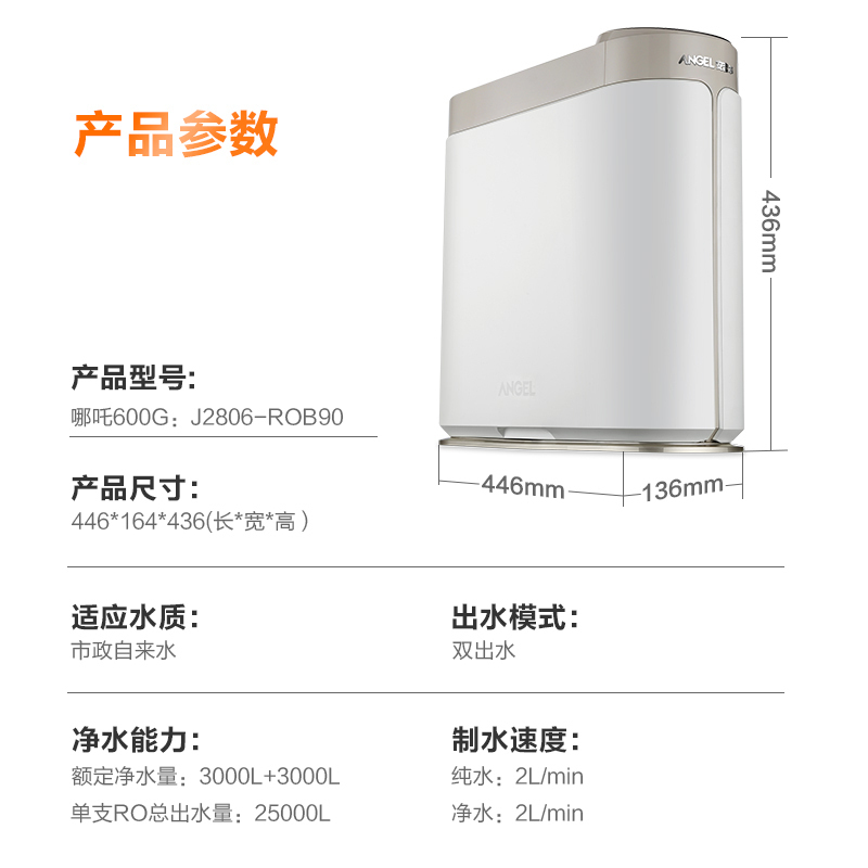 安吉尔净水器家用哪吒Pro2000反渗透直饮水机厨下净水机双出水自来水过滤器哪吒600 J2806-ROB90