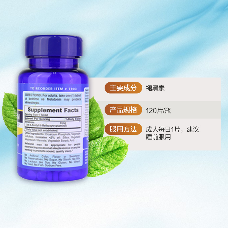 Puritan’s Pride 普丽普莱 褪黑素片 120粒/瓶 膳食营养补充剂高清大图