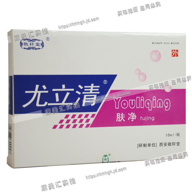 敬轩堂尤立清肤净疣立清尤立净疣立净