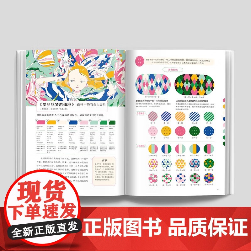 幻想配色 童话里的色彩灵感 樱井辉子 著 艺术设计高清大图