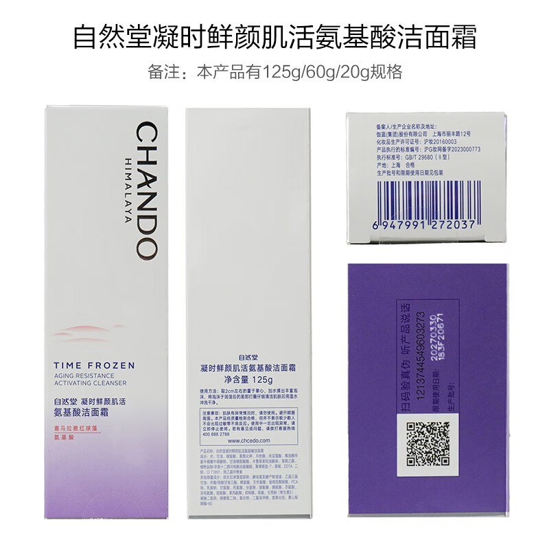 自然堂洗面奶 凝时鲜颜洁面乳氨基酸温和清洁毛孔不紧绷保湿洗颜霜男女 125g高清大图