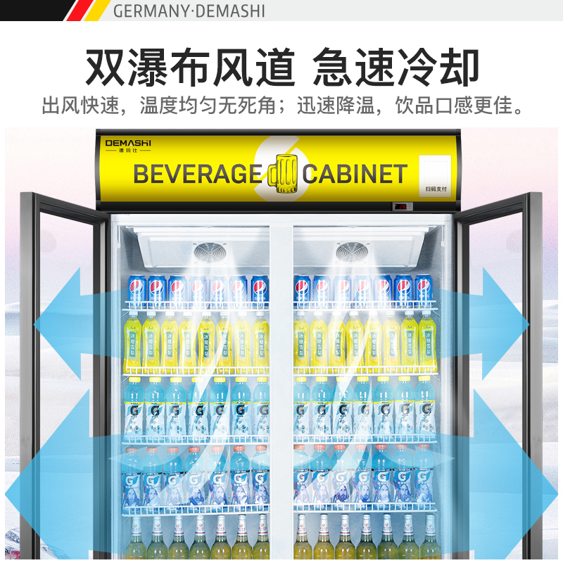 德玛仕(DEMASHI)展示柜 风冷冷藏柜冰柜商用立式冰箱 饮料柜水果保鲜柜冷饮啤酒柜 双门636升 LG-688FH