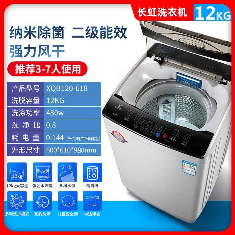 长虹全自动洗衣机大容量热烘干家用洗烘一体家用租房家用宿舍大容量自动洗脱一体 纳米抗菌 风干