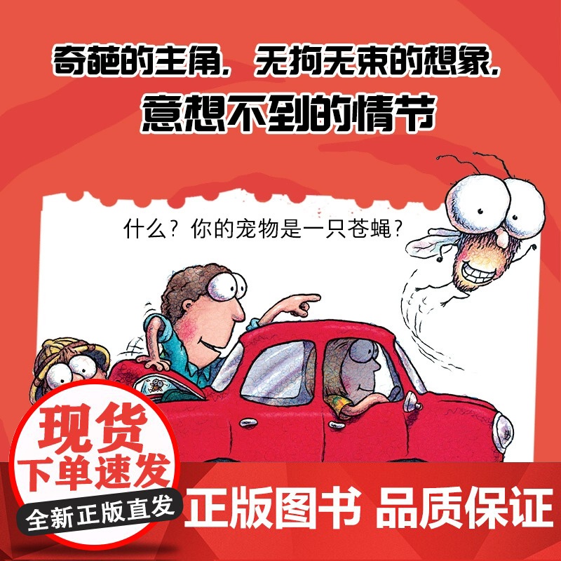 苍蝇小子爆笑桥梁书全29册中文版儿童绘本3到6岁幼儿园专用阅读4-5岁以上适合小班中班大班宝宝睡前故事书三到四岁幼儿启蒙高清大图