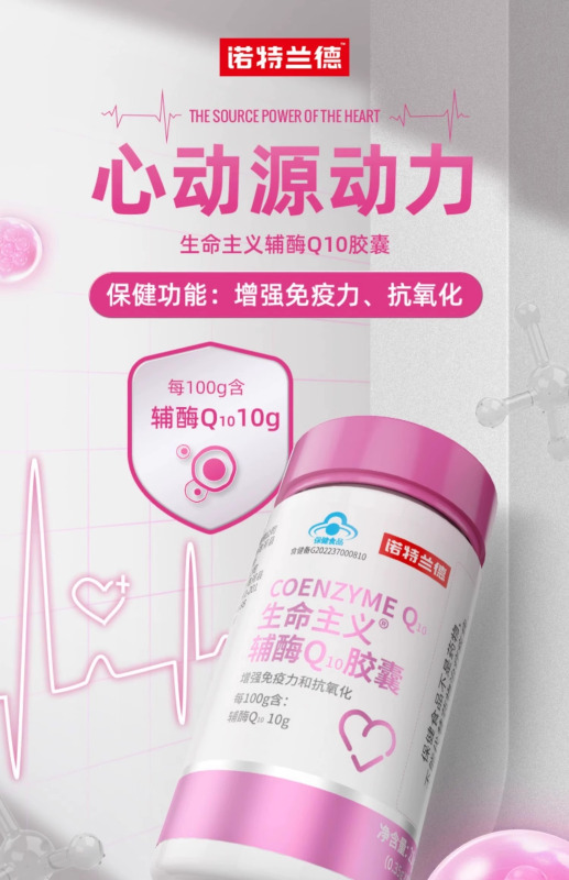 诺特兰德 30粒*5瓶 辅酶q10胶囊抗氧化高含量成人中老年人心脏提高免疫力营养保健品高清大图