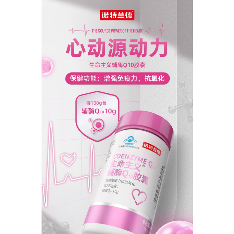 诺特兰德 30粒*5瓶 辅酶q10胶囊抗氧化高含量成人中老年人心脏提高免疫力营养保健品