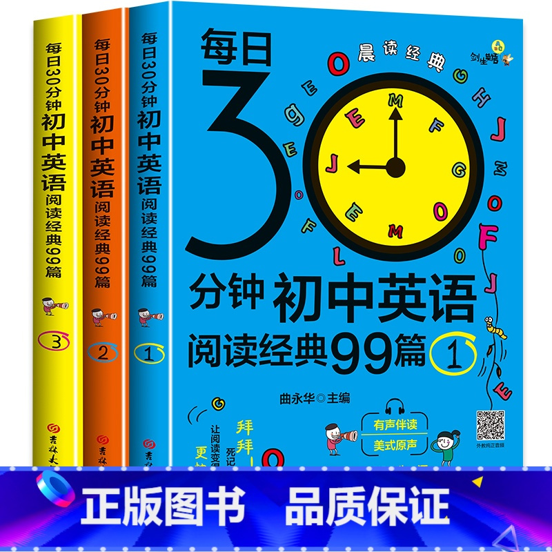 [3册]初中英语阅读经典99篇 选择性必修第一册 [正版]单本限价15.5,三本限价38.8每日30分钟初中英语阅读经典