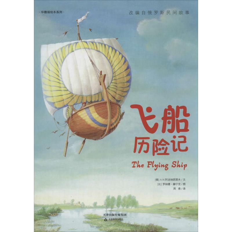 【M】飞船历险记-9787530976180