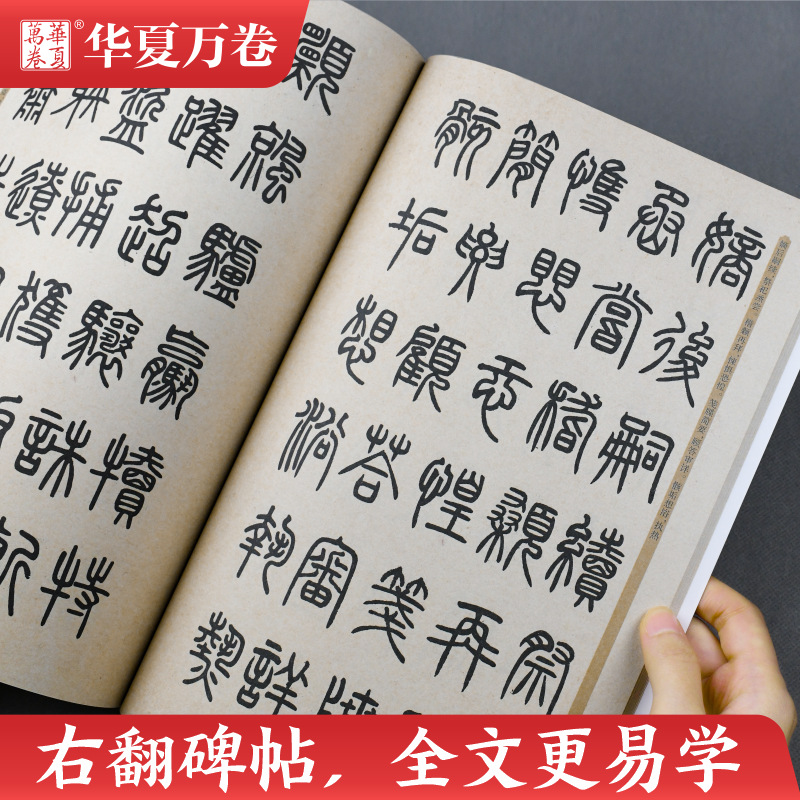 [正版]邓石如篆书入门基础教程《千字文》教程+碑帖 邓石如篆书千字文 成人初学者篆书书法毛笔入门练字帖米字格 扫码看视高清大图