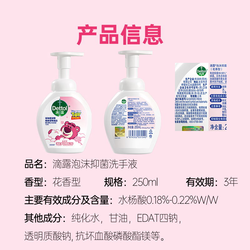 滴露(Dettol)泡沫洗手液花香迪士尼250ml高清大图