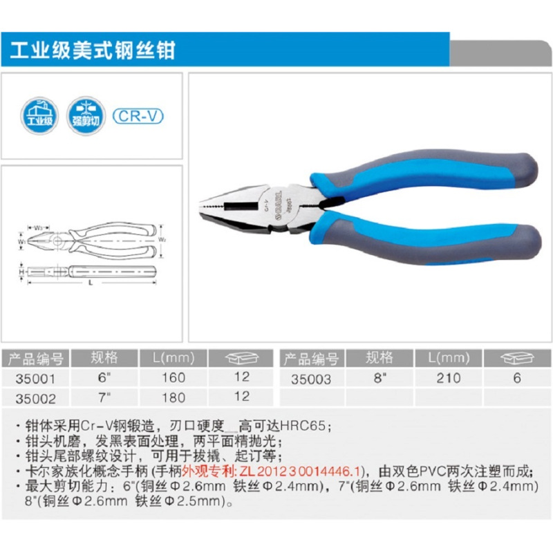 工业级钢丝钳