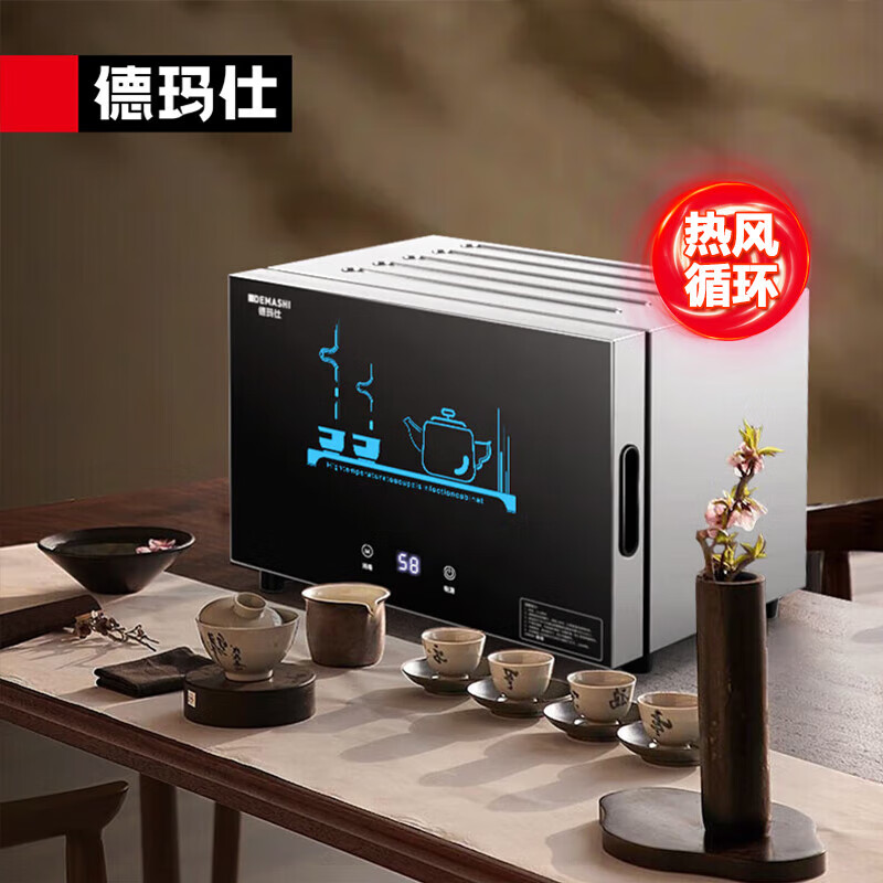 德玛仕(DEMASHI)茶杯消毒柜 紫外线二星级茶具商用小型台式迷你厨房茶具杯子会客室办公室消毒碗柜XDR28C-1