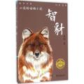 牧铃动物小说?智豺
